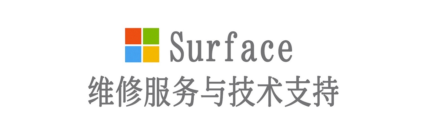 邹平surface产品维修服务中心
