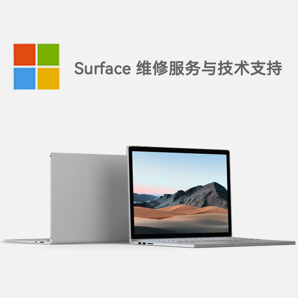 邹平surface产品维修服务电话